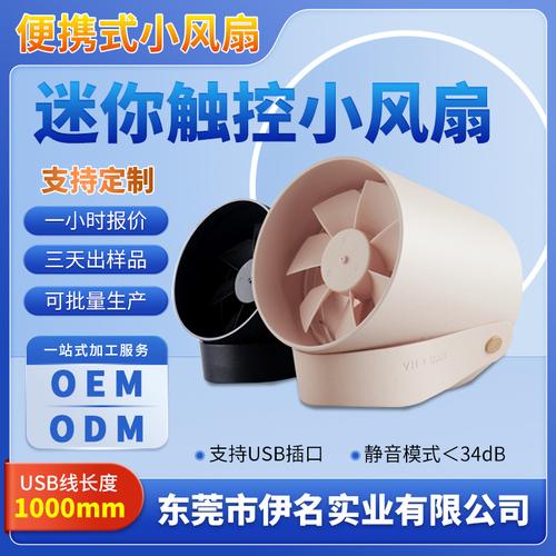 迷你小风扇开模定制 现代简约PP材质，可立可挂触控USB小风扇的制造之道